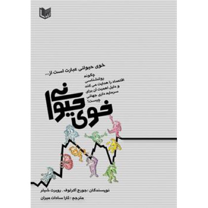 کتاب خوی حیوانی