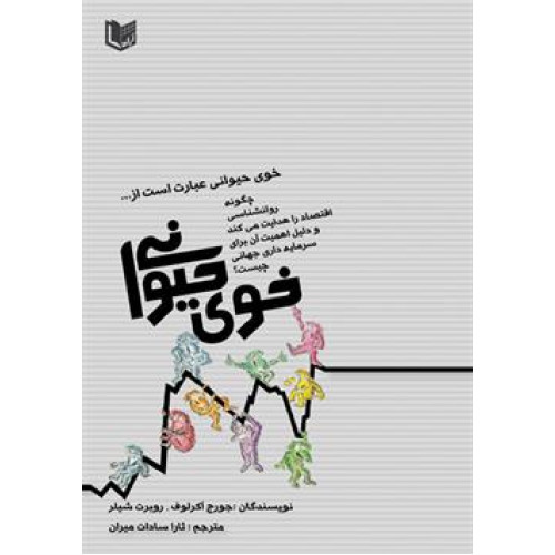 کتاب خوی حیوانی