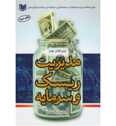 کتاب مدیریت ریسک و سرمایه