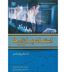 کتاب استاد بازارها