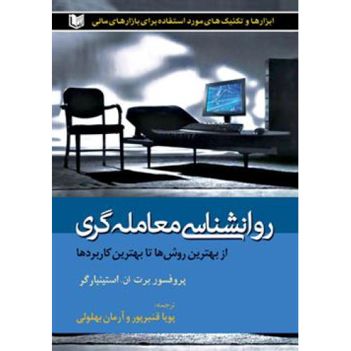 کتاب روانشناسی معامله گری