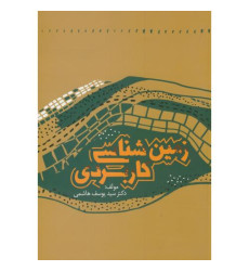 كتاب زمین شناسی کاربردی