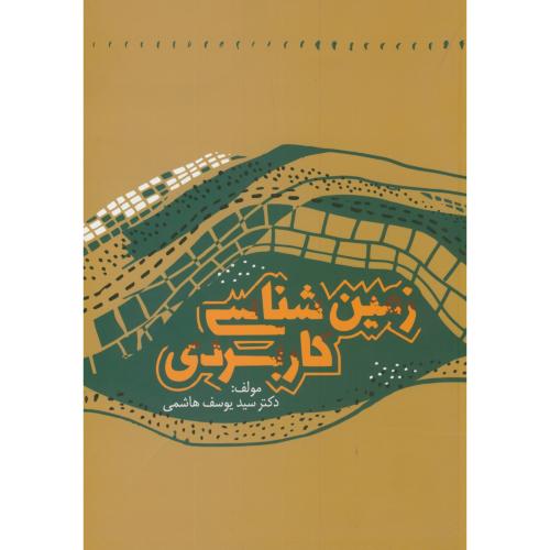 كتاب زمین شناسی کاربردی