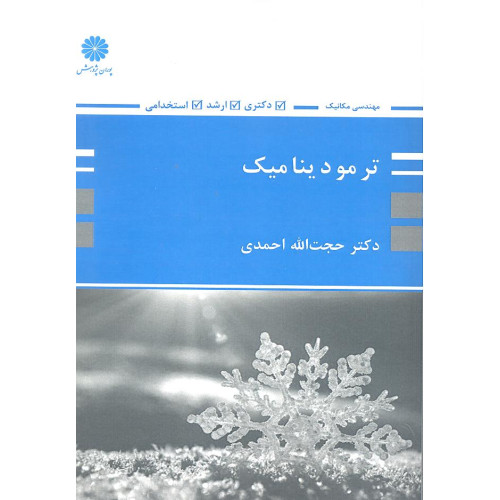 کتاب ترمودینامیک