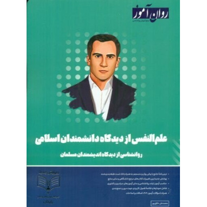 کتاب علم النفس به زبان ساده