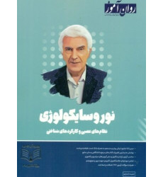 کتاب نوروسایکولوژی