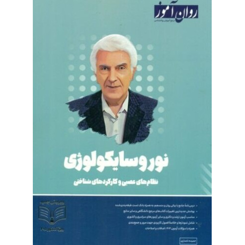 کتاب نوروسایکولوژی