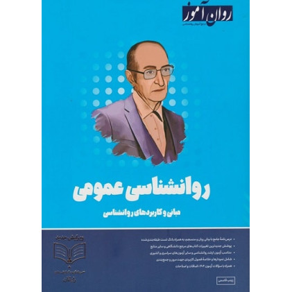 کتاب روانشناسی عمومی