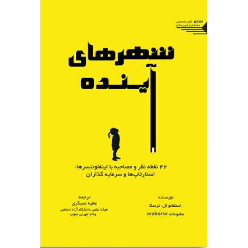 کتاب شهرهای آینده