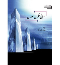 کتاب مبانی نظری معماری