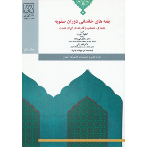 کتاب بقعه های خاندانی دوران صفویه