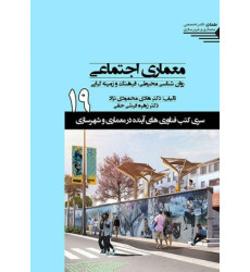 کتاب معماری اجتماعی