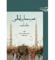 کتاب شهر و معماری اسلامی