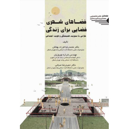 کتاب فضاهای شهری، فضایی برای زندگی