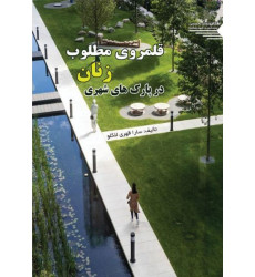 کتاب قلمروی مطلوب زنان کتاب قلمروی مطلوب زنان