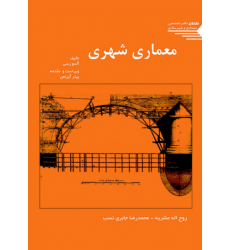 کتاب معماری شهری