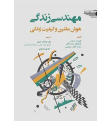 کتاب مهندسی زندگی کتاب مهندسی زندگی