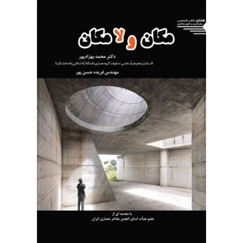 کتاب مکان و لامکان