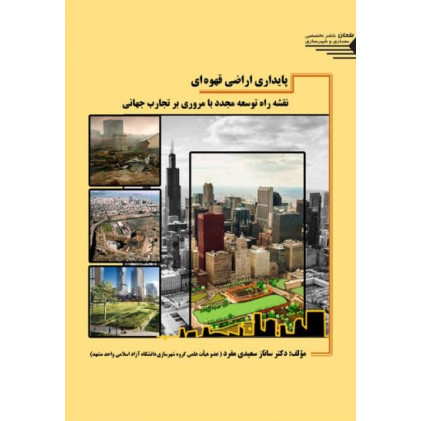 کتاب پایداری اراضی قهوه ای