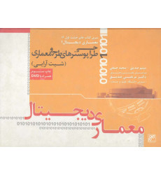 کتاب طراحی پوسترهای طرح و معماری شیت آرایی