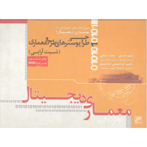 کتاب طراحی پوسترهای طرح و معماری شیت آرایی