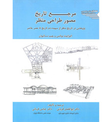 کتاب مرجع تاریخ مصور طراحی منظر کتاب مرجع تاریخ مصور طراحی منظر