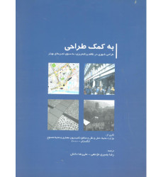 کتاب به کمک طراحی کتاب به کمک طراحی