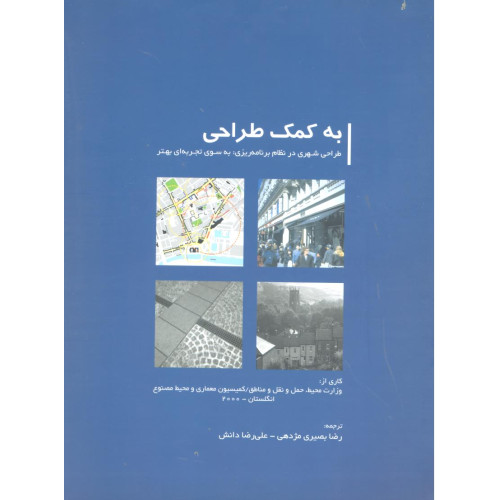 کتاب به کمک طراحی