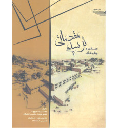 کتاب مبانی و روش های ترسیم مقدماتی