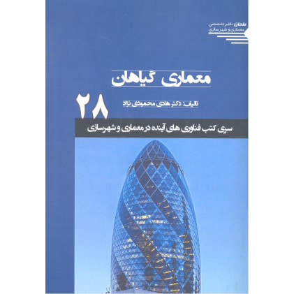 کتاب معماری گیاهان