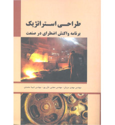 کتاب طراحی استراتژیک