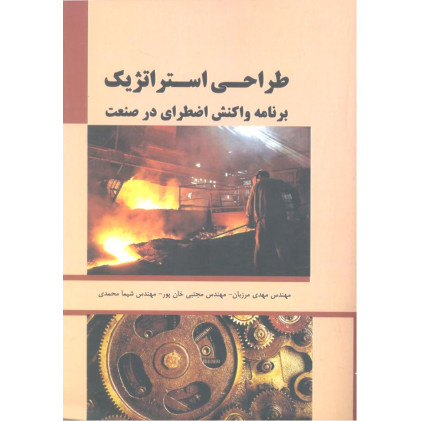 کتاب طراحی استراتژیک