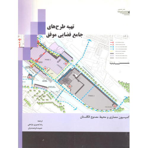 کتاب تهیه طرح های جامع فضایی موفق