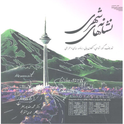 کتاب نشانه های شهری