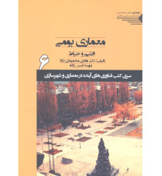 کتاب معماری بومی