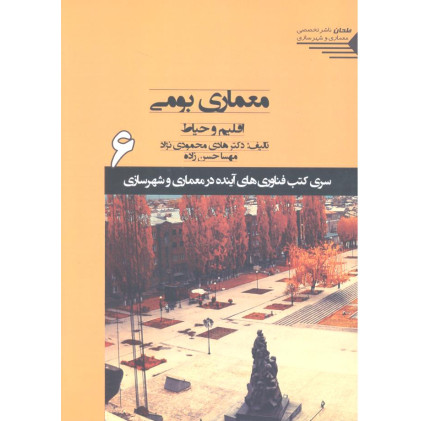 کتاب معماری بومی