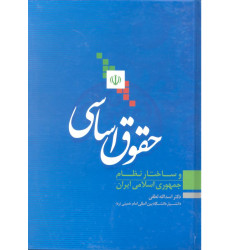 کتاب حقوق اساسی 