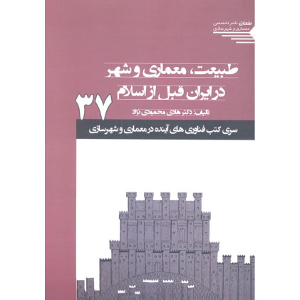 کتاب طبیعت، معماری و شهر در ایران قبل از اسلام
