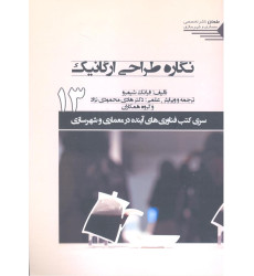 کتاب نگاره طراحی ارگانیک