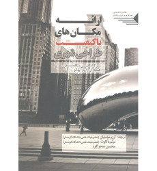 کتاب ارائه مکان های با کیفیت طراحی شهری