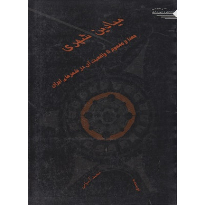 کتاب میادین شهری