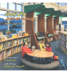 کتاب طراحی نورپردازی