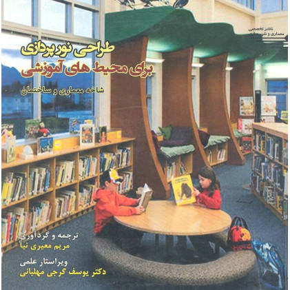 کتاب طراحی نورپردازی