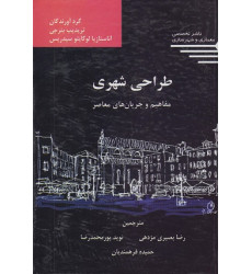 کتاب طراحی شهری