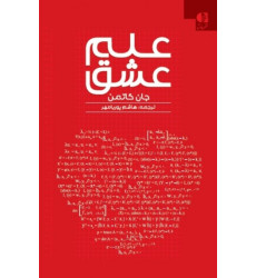 کتاب علم عشق