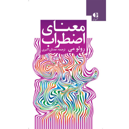 کتاب معنای اضطراب