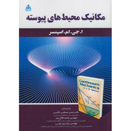 کتاب مکانیک محیط های پیوسته