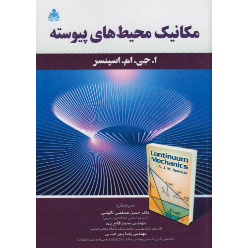 کتاب مکانیک محیط های پیوسته