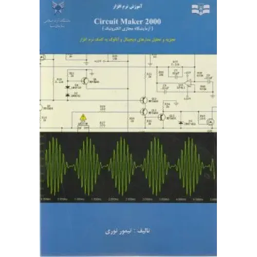 کتاب آموزش نرم افزار Circuit Maker 2000