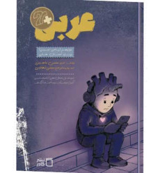 کتاب عربی 24